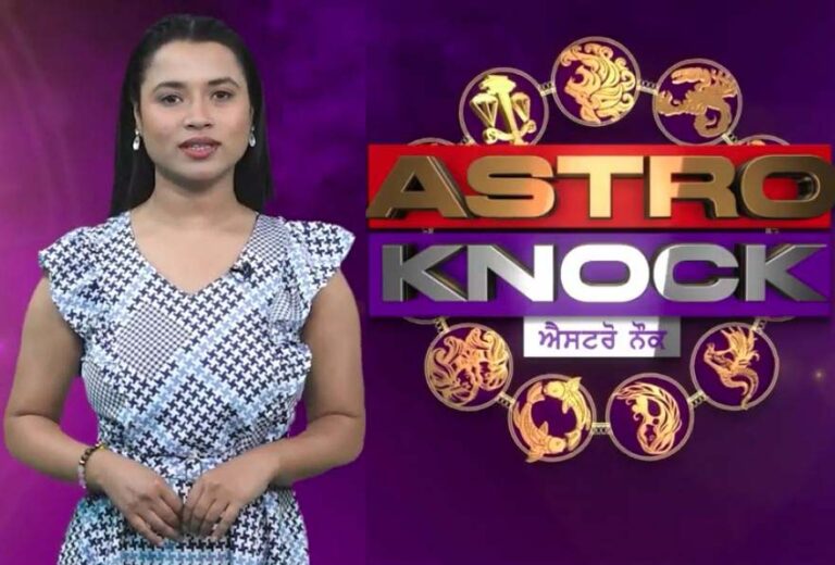 ਅੱਜ ਦਾ ਰਾਸ਼ੀਫਲ | Aaj Ka Rashifal/ Today Horoscope by Shweta Rana