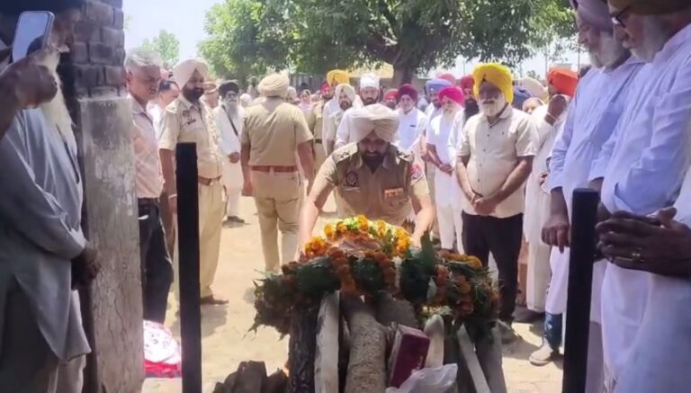 ਮਜੀਠਾ ਵਿਖੇ ਏਐਸਆਈ ਜੋਗਾ ਸਿੰਘ ਦਾ ਸੰਸਕਾਰ/ ਸਿਆਸੀ ਤੇ ਧਾਰਮਿਕ ਹਸਤੀਆਂ ਨੇ ਕੀਤੀ ਸ਼ਿਰਕਤ/ ਬੱਚਿਆਂ ਦੇ ਵਿਦੇਸ਼ ਤੋਂ ਪਰਤਣ ਬਾਅਦ ਦਿੱਤੀ ਅੰਤਮ ਵਿਦਾਈ