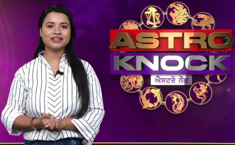 ਅੱਜ ਦਾ ਰਾਸ਼ੀਫਲ/ Aaj Ka Rashifal/ Today Horoscope by Shweta Rana