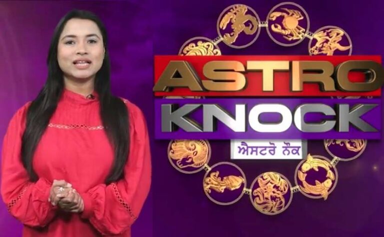 ਅੱਜ ਦਾ ਰਾਸ਼ੀਫਲ/ Aaj Ka Rashifal/ Today Horoscope by Shweta Rana