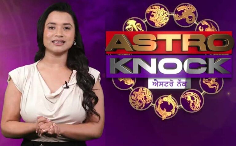 ਅੱਜ ਦਾ ਰਾਸ਼ੀਫਲ/ Aaj Ka Rashifal/ Today Horoscope by Shweta Rana