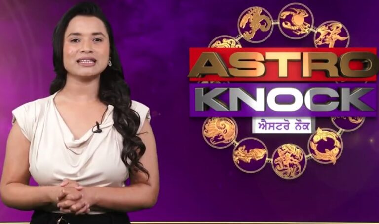 ਅੱਜ ਦਾ ਰਾਸ਼ੀਫਲ/ Aaj Ka Rashifal/ Today Horoscope by Shweta Rana
