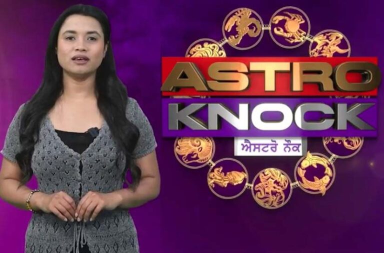 ਅੱਜ ਦਾ ਰਾਸ਼ੀਫਲ/ Aaj Ka Rashifal/ Today Horoscope by Shweta Rana