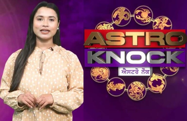 ਅੱਜ ਦਾ ਰਾਸ਼ੀਫਲ/ Aaj Ka Rashifal/ Today Horoscope by Shweta Rana