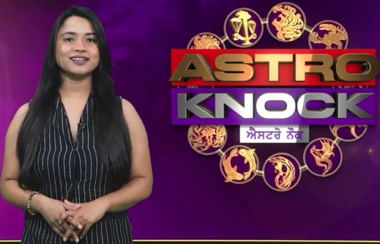 ਅੱਜ ਦਾ ਰਾਸ਼ੀਫਲ/ Aaj Ka Rashifal/ Today Horoscope by Shweta Rana