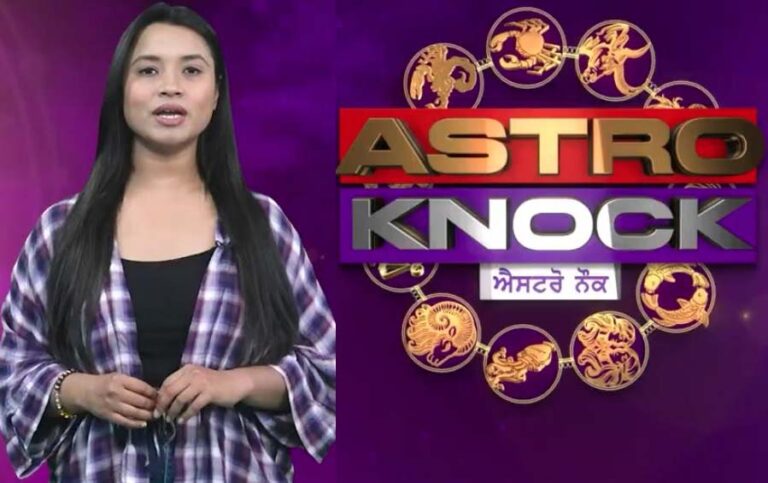 ਅੱਜ ਦਾ ਰਾਸ਼ੀਫਲ/ Aaj Ka Rashifal/ Today Horoscope by Shweta Rana