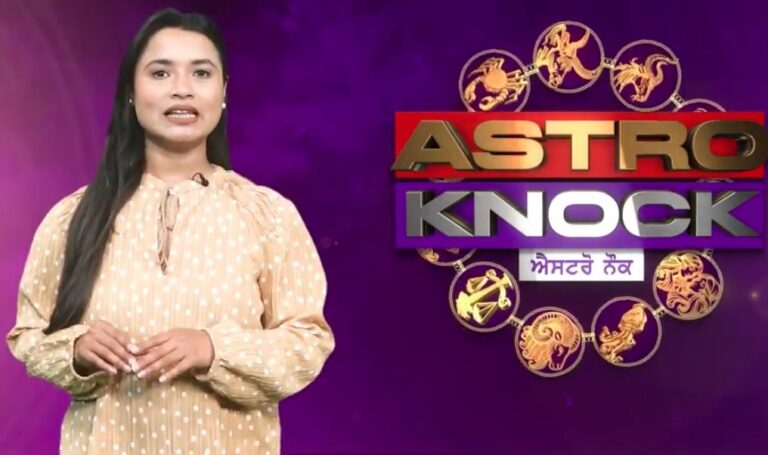 ਅੱਜ ਦਾ ਰਾਸ਼ੀਫਲ/ Aaj Ka Rashifal/ Today Horoscope by Shweta Rana
