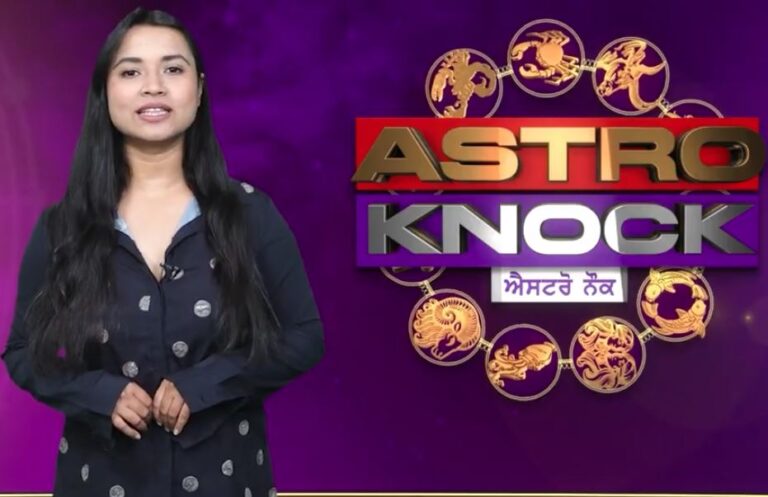 ਅੱਜ ਦਾ ਰਾਸ਼ੀਫਲ/ Aaj Ka Rashifal/ Today Horoscope by Shweta Rana