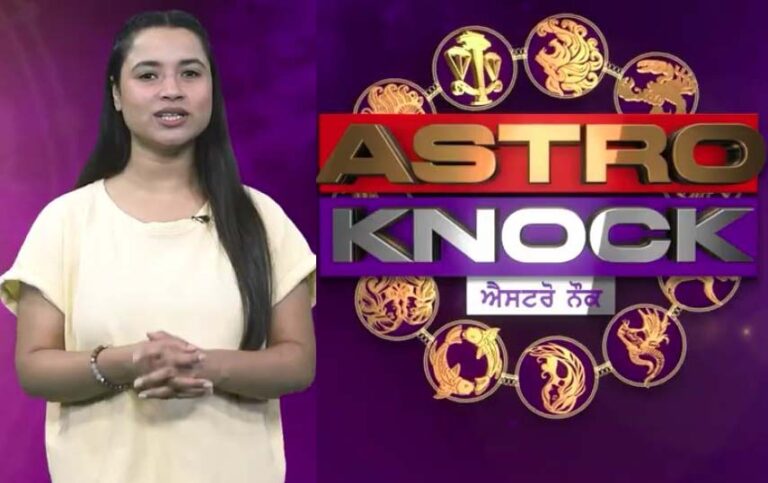 ਅੱਜ ਦਾ ਰਾਸ਼ੀਫਲ/ Aaj Ka Rashifal/ Today Horoscope by Shweta Rana