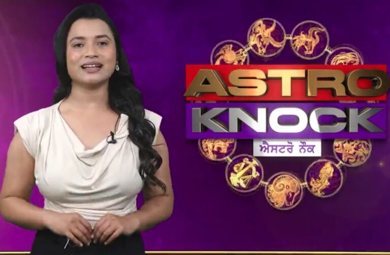 ਅੱਜ ਦਾ ਰਾਸ਼ੀਫਲ/ Aaj Ka Rashifal/ Today Horoscope by Shweta Rana