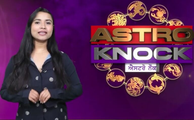 ਅੱਜ ਦਾ ਰਾਸ਼ੀਫਲ/ Aaj Ka Rashifal/ Today Horoscope by Shweta Rana