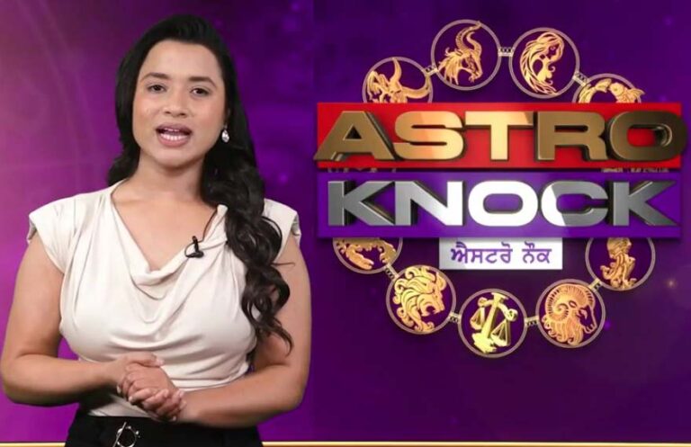 ਅੱਜ ਦਾ ਰਾਸ਼ੀਫਲ/ Aaj Ka Rashifal/ Today Horoscope by Shweta Rana