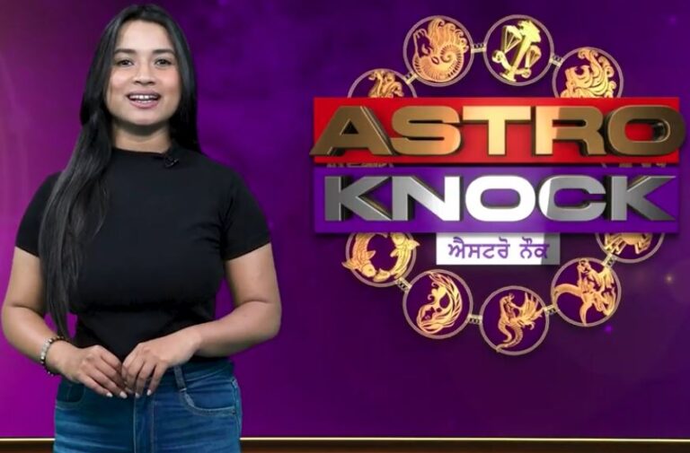ਅੱਜ ਦਾ ਰਾਸ਼ੀਫਲ/ Aaj Ka Rashifal/ Today Horoscope by Shweta Rana