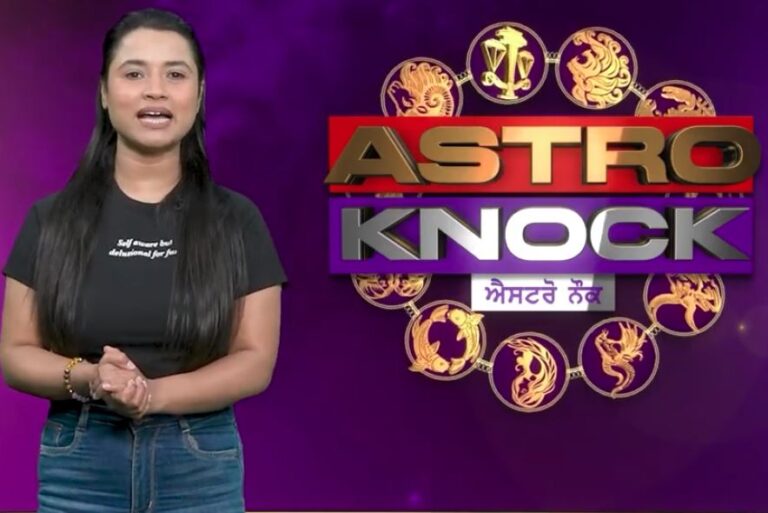 ਅੱਜ ਦਾ ਰਾਸ਼ੀਫਲ/ Aaj Ka Rashifal/ Today Horoscope by Shweta Rana