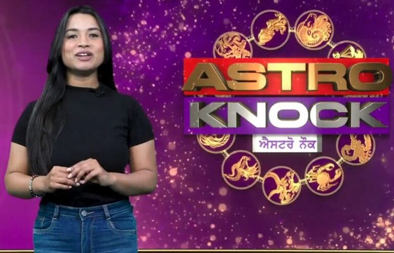 ਅੱਜ ਦਾ ਰਾਸ਼ੀਫਲ/ Aaj Ka Rashifal/ Today Horoscope by Shweta Rana