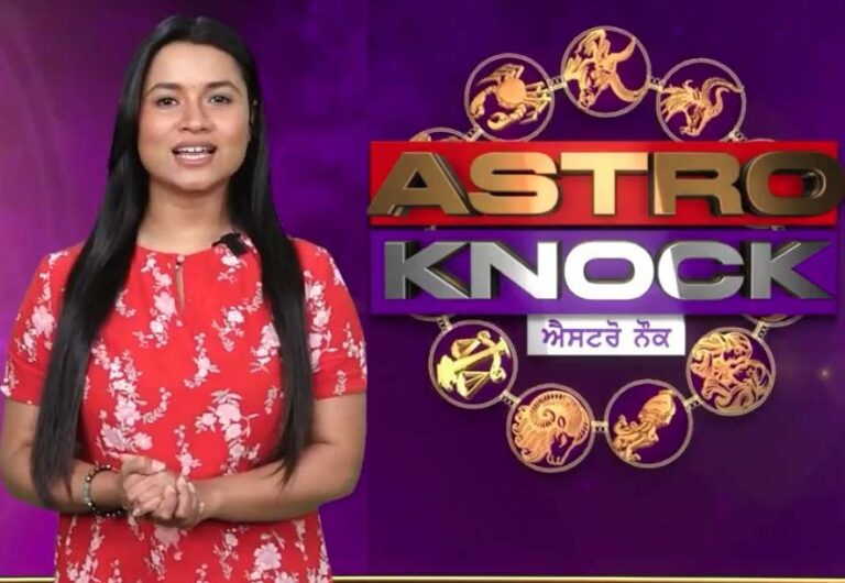 ਅੱਜ ਦਾ ਰਾਸ਼ੀਫਲ/ Aaj Ka Rashifal/ Today Horoscope by Shweta Rana