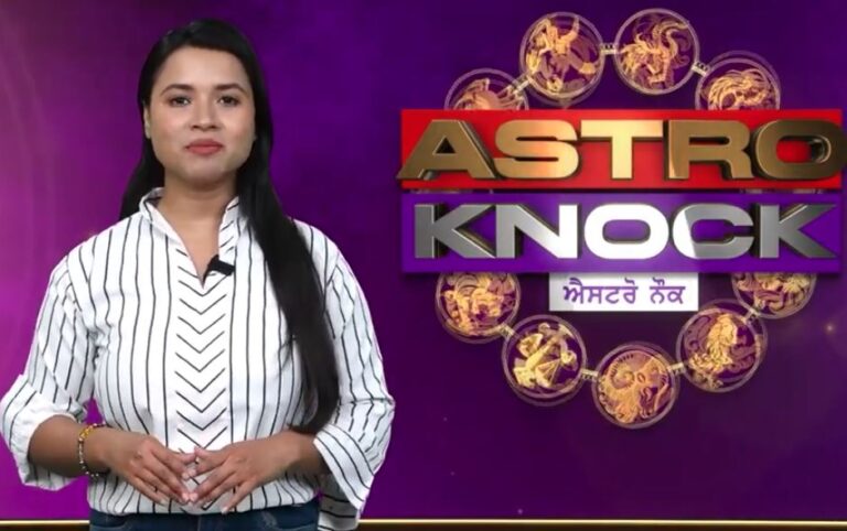 ਅੱਜ ਦਾ ਰਾਸ਼ੀਫਲ/ Aaj Ka Rashifal/ Today Horoscope by Shweta Rana