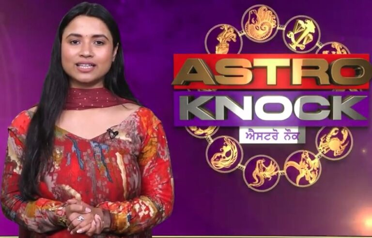 ਅੱਜ ਦਾ ਰਾਸ਼ੀਫਲ/ Aaj Ka Rashifal/ Today Horoscope by Shweta Rana