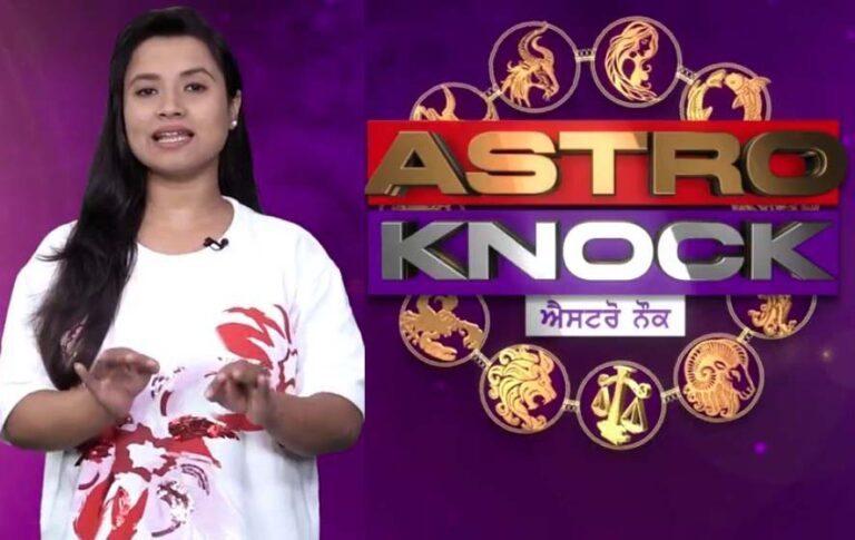 ਅੱਜ ਦਾ ਰਾਸ਼ੀਫਲ/ Aaj Ka Rashifal/ Today Horoscope by Shweta Rana