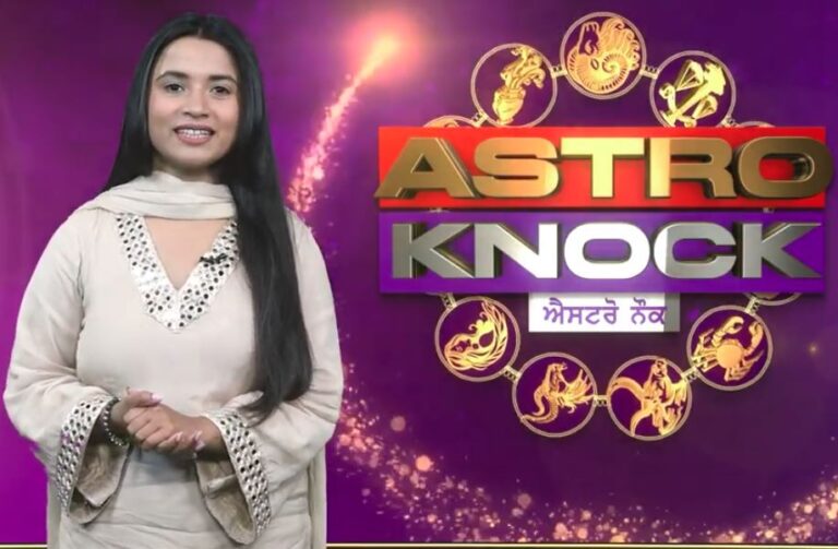 ਅੱਜ ਦਾ ਰਾਸ਼ੀਫਲ/ Aaj Ka Rashifal/ Today Horoscope by Shweta Rana
