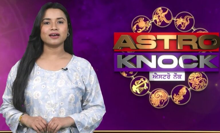 ਅੱਜ ਦਾ ਰਾਸ਼ੀਫਲ/ Aaj Ka Rashifal/ Today Horoscope by Shweta Rana