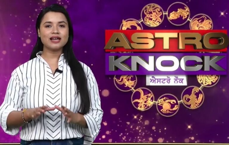 ਅੱਜ ਦਾ ਰਾਸ਼ੀਫਲ/ Aaj Ka Rashifal/ Today Horoscope by Shweta Rana