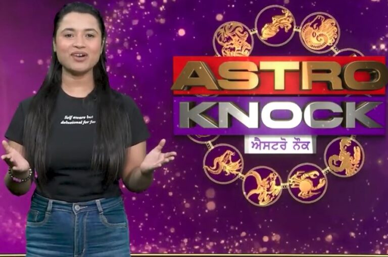 ਅੱਜ ਦਾ ਰਾਸ਼ੀਫਲ/ Aaj Ka Rashifal/ Today Horoscope by Shweta Rana