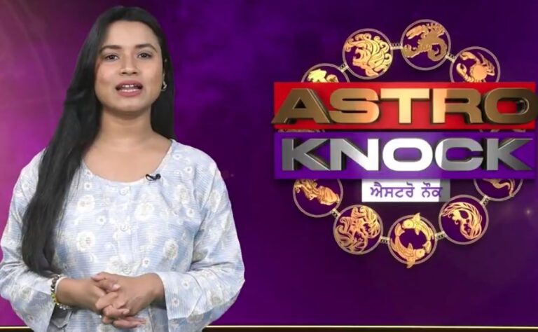 ਅੱਜ ਦਾ ਰਾਸ਼ੀਫਲ/ Aaj Ka Rashifal/ Today Horoscope by Shweta Rana
