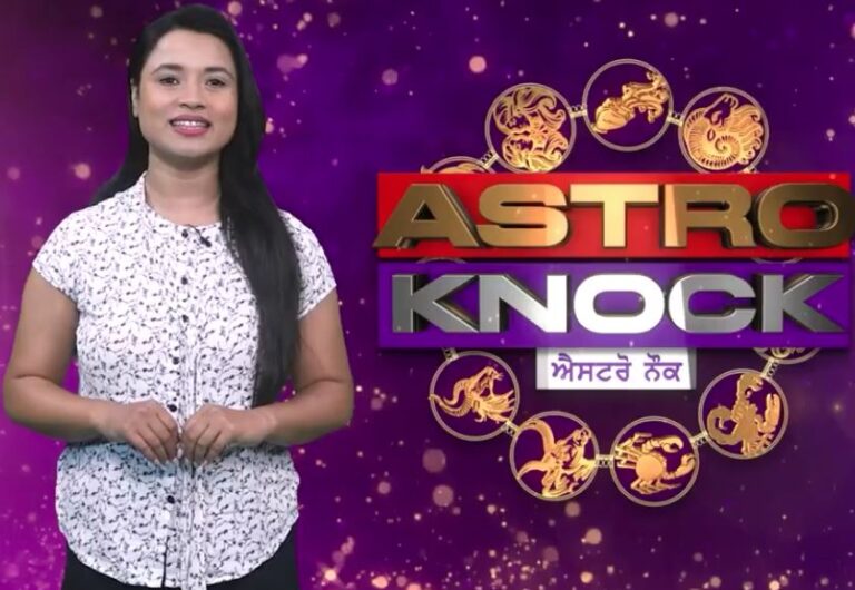 ਅੱਜ ਦਾ ਰਾਸ਼ੀਫਲ/ Aaj Ka Rashifal/ Today Horoscope by Shweta Rana
