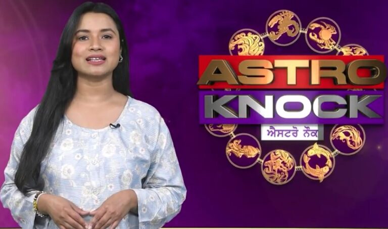 ਅੱਜ ਦਾ ਰਾਸ਼ੀਫਲ/ Aaj Ka Rashifal/ Today Horoscope by Shweta Rana