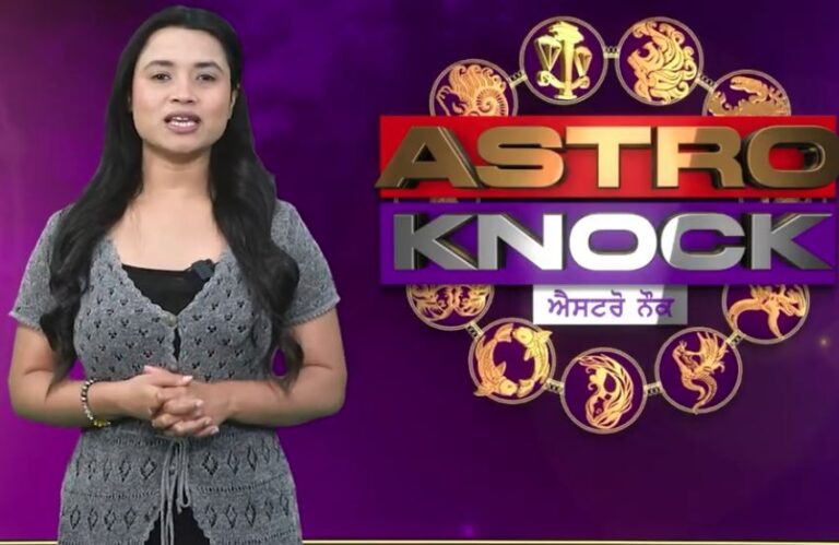 ਅੱਜ ਦਾ ਰਾਸ਼ੀਫਲ/ Aaj Ka Rashifal/ Today Horoscope by Shweta Rana