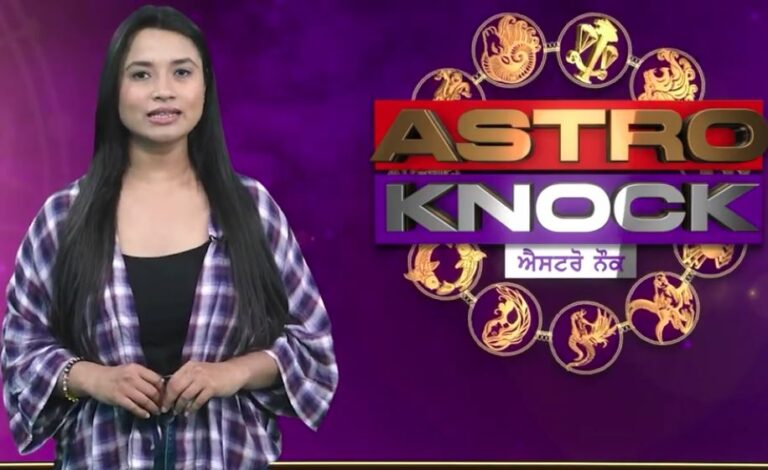 ਅੱਜ ਦਾ ਰਾਸ਼ੀਫਲ/ Aaj Ka Rashifal/ Today Horoscope by Shweta Rana