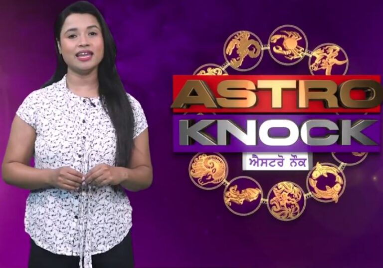 ਅੱਜ ਦਾ ਰਾਸ਼ੀਫਲ/ Aaj Ka Rashifal/ Today Horoscope by Shweta Rana
