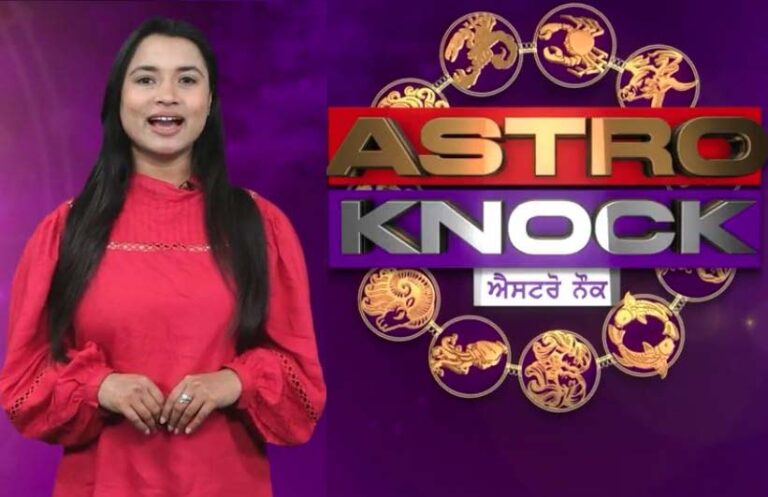 ਅੱਜ ਦਾ ਰਾਸ਼ੀਫਲ/ Aaj Ka Rashifal/ Today Horoscope by Shweta Rana