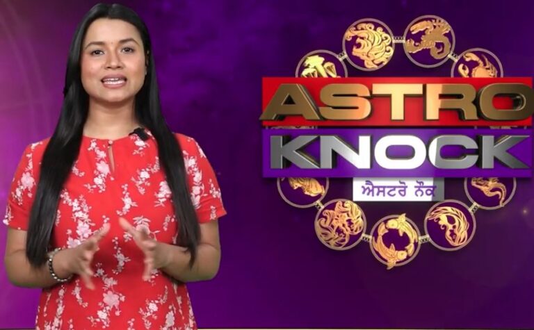 ਅੱਜ ਦਾ ਰਾਸ਼ੀਫਲ/ Aaj Ka Rashifal/ Today Horoscope by Shweta Rana