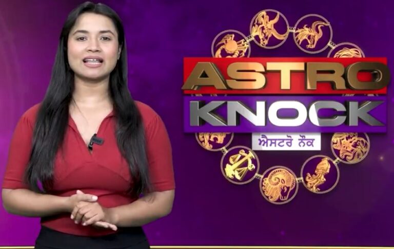 ਅੱਜ ਦਾ ਰਾਸ਼ੀਫਲ/ Aaj Ka Rashifal/ Today Horoscope by Shweta Rana