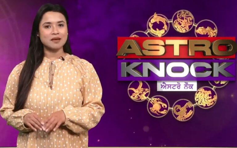 ਅੱਜ ਦਾ ਰਾਸ਼ੀਫਲ / Aaj Ka Rashifal/ Today Horoscope by Shweta Rana