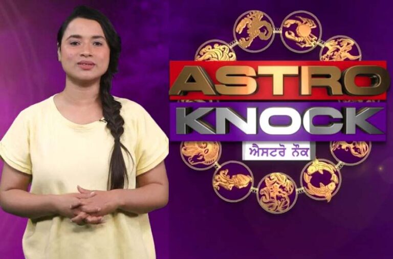 ਅੱਜ ਦਾ ਰਾਸ਼ੀਫਲ/ Aaj Ka Rashifal/ Today Horoscope by Shweta Rana