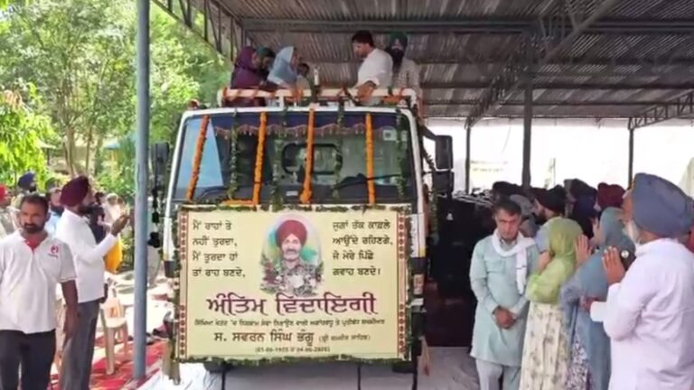 ਸਵਰਨ ਸਿੰਘ ਭੰਗੂ ਦੀ ਹੋਈ ਅੰਤਮ ਵਿਦਾਈ/ ਖੋਜ ਕਾਰਜਾਂ ਲਈ ਪੀਜੀਆਈ ਨੂੰ ਭੇਂਟ ਕੀਤਾ ਸਰੀਰ/ ਸੈਂਕੜੇ ਲੋਕਾਂ ਨੇ ਨਮ ਅੱਖਾਂ ਨਾਲ ਦਿੱਤੀ ਸ਼ਰਧਾਂਜਲੀ