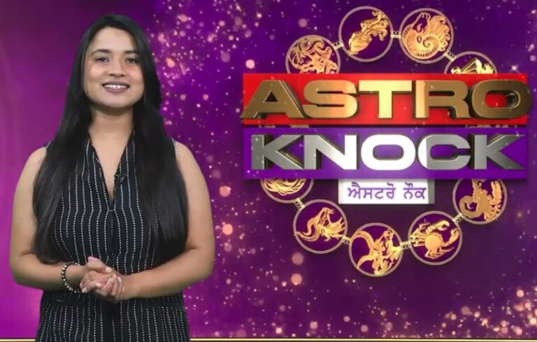ਅੱਜ ਦਾ ਰਾਸ਼ੀਫਲ/ Aaj Ka Rashifal/ Today Horoscope by Shweta Rana