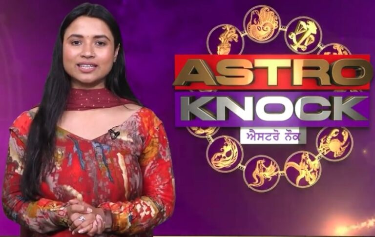 ਅੱਜ ਦਾ ਰਾਸ਼ੀਫਲ/ Aaj Ka Rashifal/ Today Horoscope by Shweta Rana