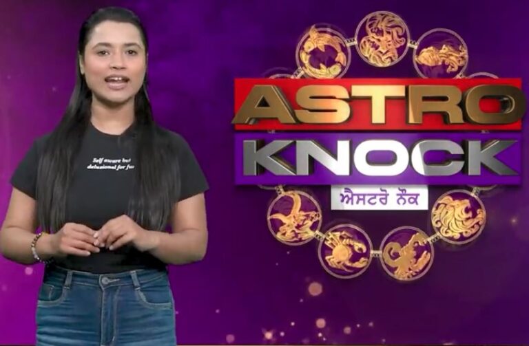 ਅੱਜ ਦਾ ਰਾਸ਼ੀਫਲ/ Aaj Ka Rashifal/ Today Horoscope by Shweta Rana