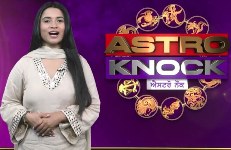 ਅੱਜ ਦਾ ਰਾਸ਼ੀਫਲ/ Aaj Ka Rashifal/ Today Horoscope by Shweta Rana