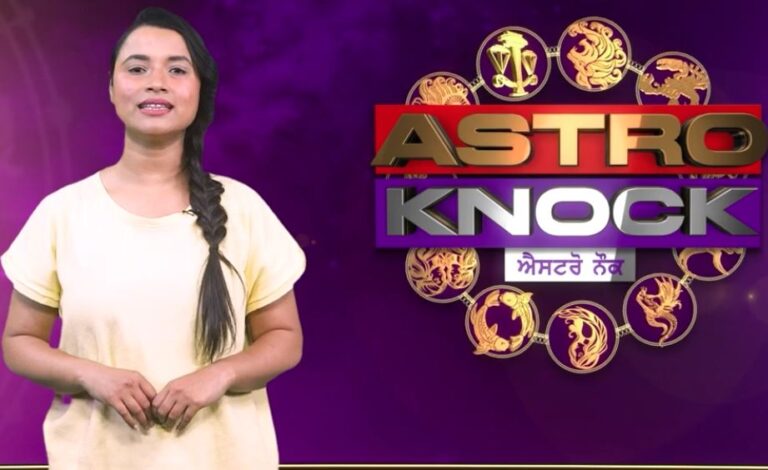 ਅੱਜ ਦਾ ਰਾਸ਼ੀਫਲ/ Aaj Ka Rashifal/ Today Horoscope by Shweta Rana