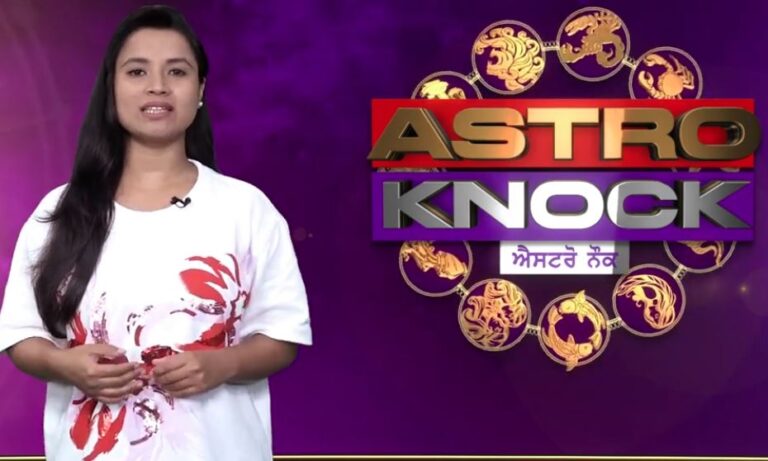 ਅੱਜ ਦਾ ਰਾਸ਼ੀਫਲ/ Aaj Ka Rashifal/ Today Horoscope by Shweta Rana