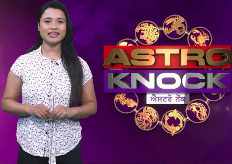 ਅੱਜ ਦਾ ਰਾਸ਼ੀਫਲ/ Aaj Ka Rashifal/ Today Horoscope by Shweta Rana