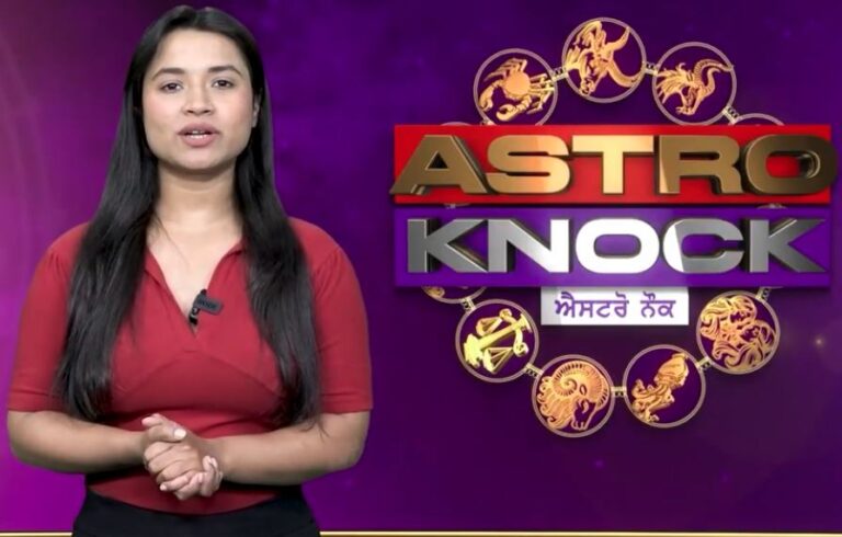 ਅੱਜ ਦਾ ਰਾਸ਼ੀਫਲ/ Aaj Ka Rashifal/ Today Horoscope by Shweta Rana