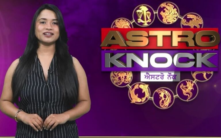 ਅੱਜ ਦਾ ਰਾਸ਼ੀਫਲ/ Aaj Ka Rashifal/ Today Horoscope by Shweta Rana