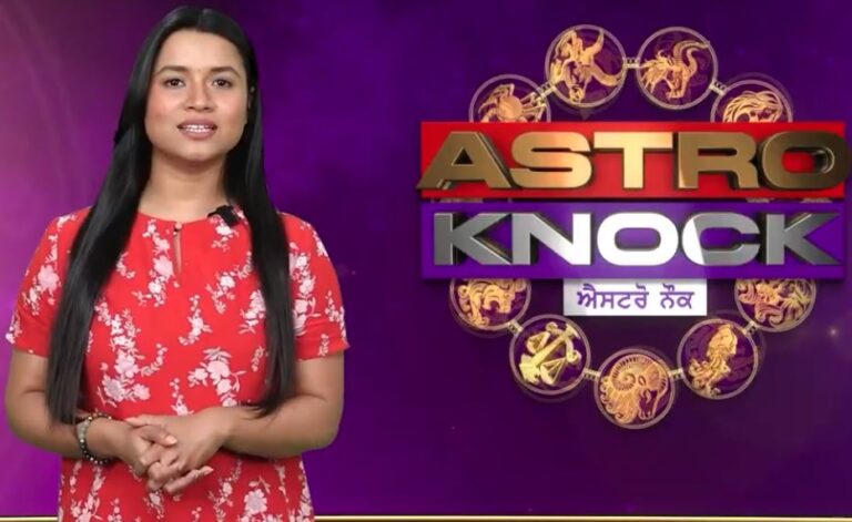 ਅੱਜ ਦਾ ਰਾਸ਼ੀਫਲ/ Aaj Ka Rashifal/ Today Horoscope by Shweta Rana