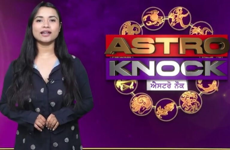 ਅੱਜ ਦਾ ਰਾਸ਼ੀਫਲ/ Aaj Ka Rashifal/ Today Horoscope by Shweta Rana